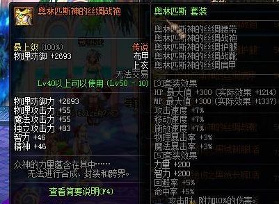 DNF众神之墓奥林匹斯套装介绍及属性汇总