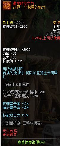 dnf超时空95B属性怎么样 超时空95B轻甲/重甲/皮甲/布甲/板甲属性
