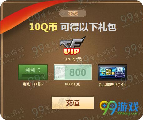 CF春季充值送礼活动地址 充值CF点送永久黄金武器