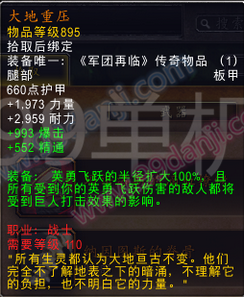 魔兽世界7.0战士三系专精橙色装备散件属性汇总