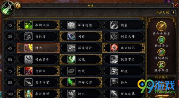 魔兽世界8.0奇袭贼PVP天赋怎么点 魔兽世界8.0奇袭贼PVP天赋加点攻略