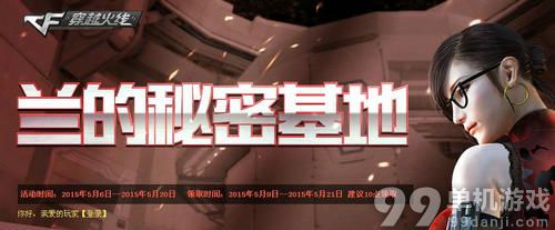 CF穿越火线5月兰的秘密军火基地介绍与网址 0元买道具