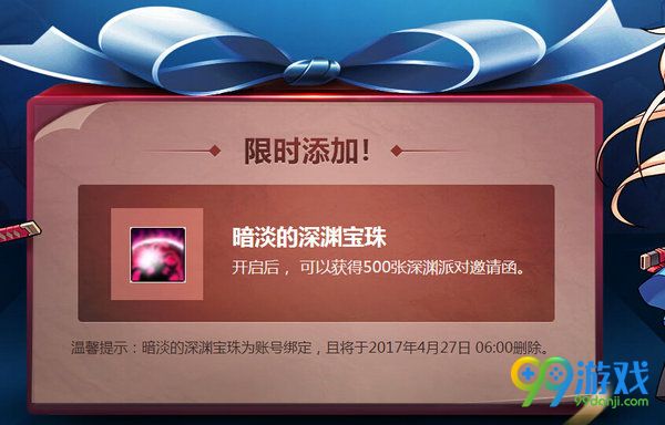 DNF宝珠助力闪光不停活动网址 送普雷的天骄无双礼盒