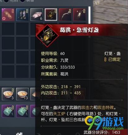 逆水寒百炼武器属性怎么样 逆水寒百炼装备属性