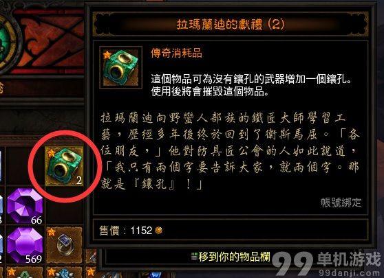 暗黑破坏神3怎么给武器附魔?洗武器属性心得攻略