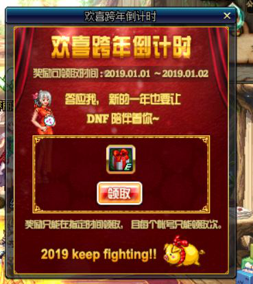 DNF2019元旦跨年活动有哪些 DNF2019元旦跨年活动一览