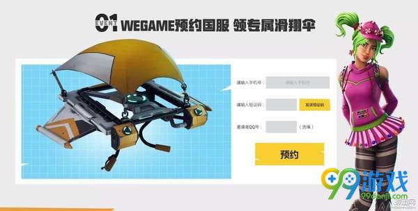 堡垒之夜国服预约网址 堡垒之夜国服预约地址一览