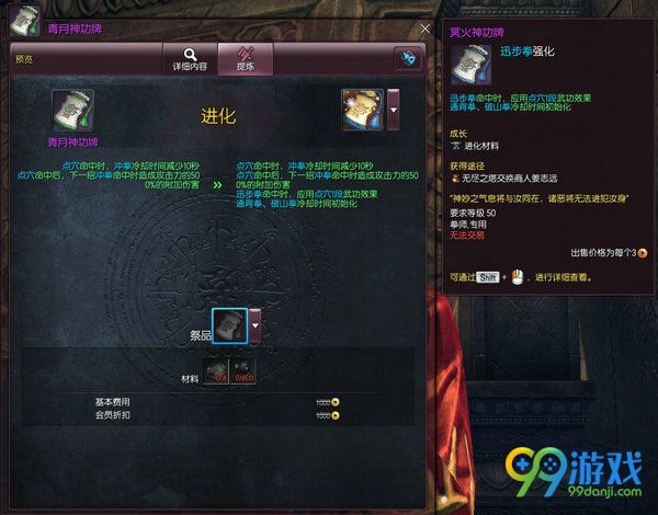 剑灵拳师无限|无涯|无量|无名神功牌进化树属性一览