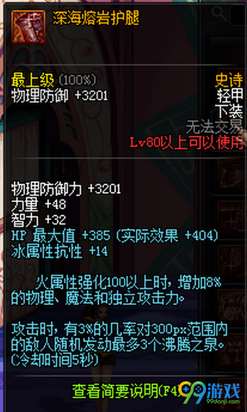 DNF11月17日国服史诗改版后深海套属性一览