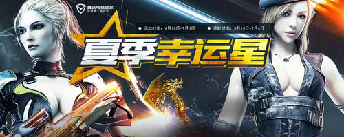 CF穿越火线夏季幸运星活动介绍与网址