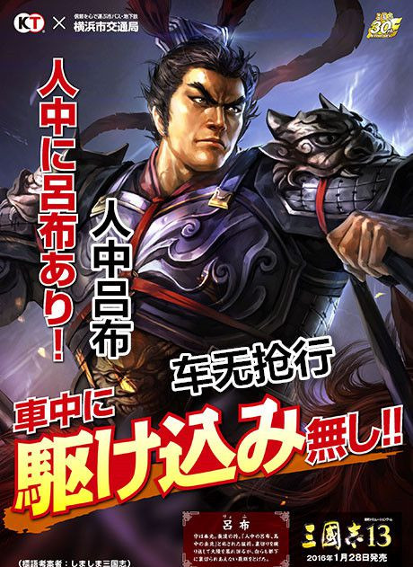 三国志13爆笑海报似穿越 三国志13最新公益海报