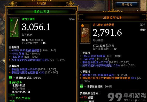 暗黑破坏神3武僧用什么装备好?武僧装备选择攻略