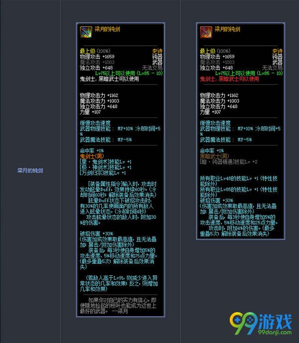DNF11月17日版本更新史诗武器改版前后属性对比汇总