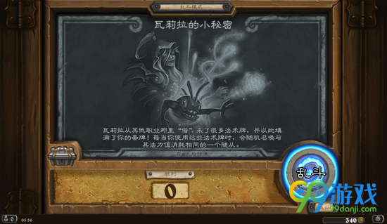 炉石传说4月13日乱斗模式瓦莉拉的小秘密技巧分享