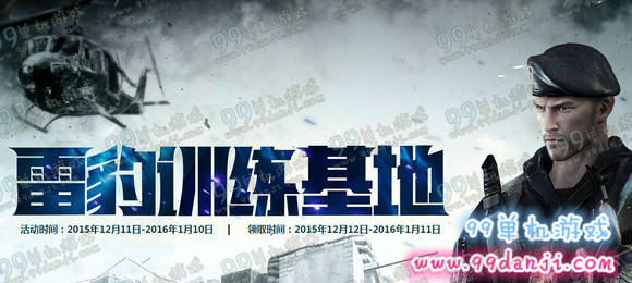 CF12月雷豹训练基地活动地址 累体力换圣诞武器