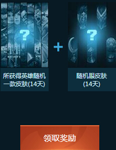 LOL传承无极之道活动地址 集水晶换期限英雄详情
