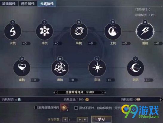 逆水寒元素抗性怎么修炼 逆水寒元素抗性怎么提升