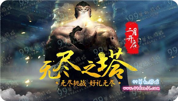 剑灵国服无尽之塔100层首杀视频 大剑士无限虚弱流