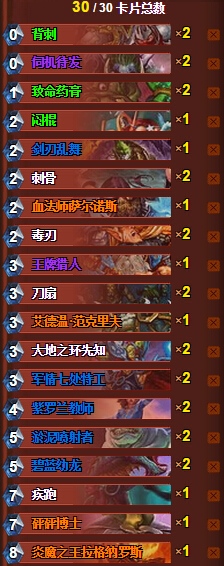 炉石传说盗贼机械流疾跑控场贼卡组分享