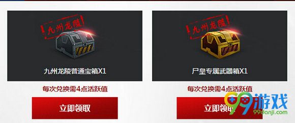逆战挑战领永久活动地址 集活跃值兑永久武器一览