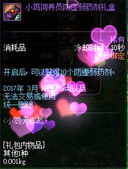DNF小鸡饲养员防虚弱药剂礼盒怎么得开出物品分享