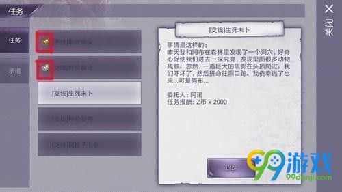 阿瑞斯病毒怎么追踪任务 阿瑞斯病毒追踪任务方法一览
