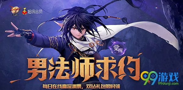 DNF男法师求约活动网址 每日在线送深渊票详情