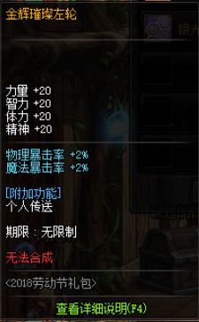 dnf2018劳动节光环外观 2018劳动节荒野迷情光环属性