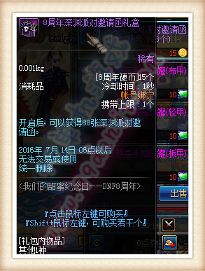 DNF8周年我们的甜蜜纪念日活动详情 奖励汇总