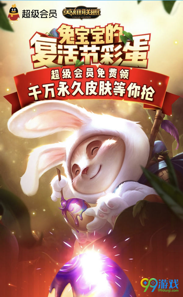 lol兔宝宝的复活节彩蛋完成特殊任务可领取 特殊任务是?