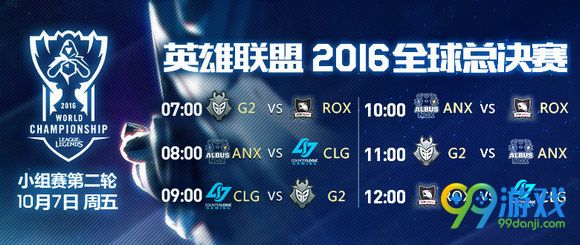 lol2016全球总决赛小组赛第二轮10月7日赛程名单