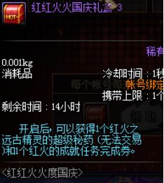 DNF2015国庆节活动红红火火度国庆奖励介绍