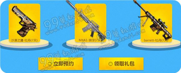 CF电脑管家3月5日准点在线活动地址 送暗金沙漠之鹰