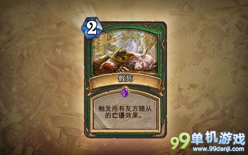 炉石传说地精大战侏儒猎人职业新卡假死解析