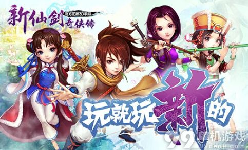 新仙剑奇侠传手游四星伙伴最强阵容搭配攻略