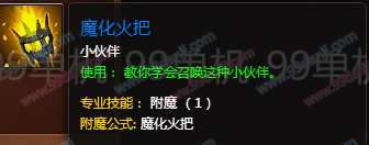 魔兽世界7.0魔化火把怎么得 宠物魔化火把获得方法外观