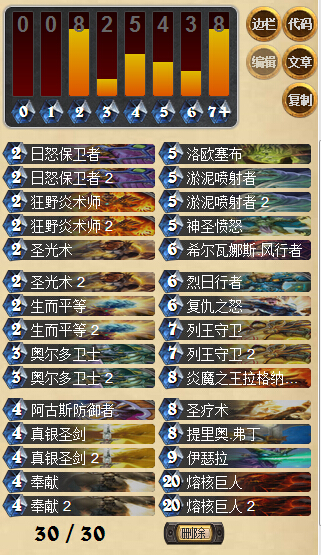 炉石传说回魂奶骑卡组分享 吊打动物园大王术