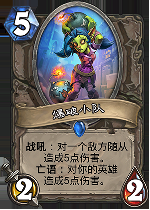 炉石传说爆破小队怎么样 11月17日加基森新卡点评
