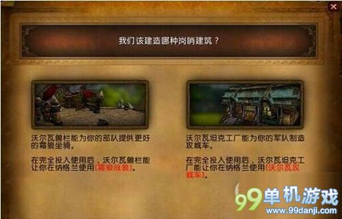 魔兽世界6.0岗哨选兽栏还是坦克工厂心得指引