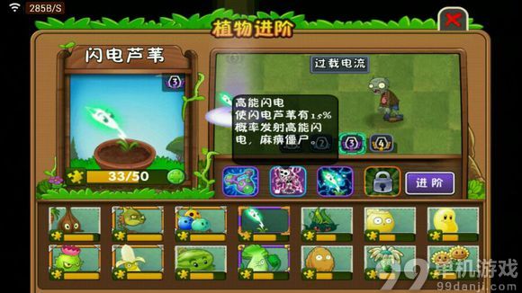 植物大战僵尸2控场之王闪电芦苇分析点评攻略