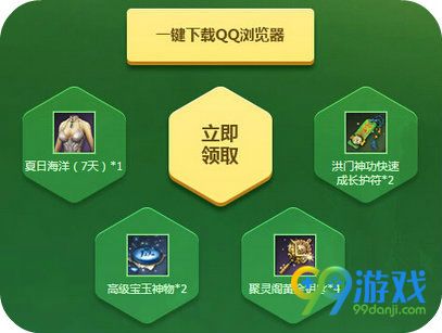 剑灵520勇敢说爱活动地址 QQ浏览器联合送时装
