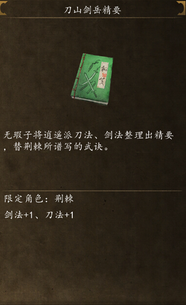 侠客风云传前传刀山剑岳精要怎么得 在哪拿学习方法