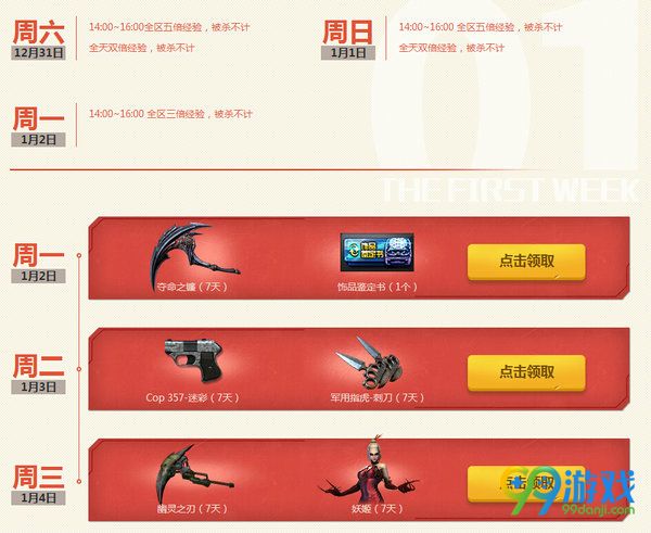 CF1月就要痛快玩活动网址 20171月就要痛快玩时间表