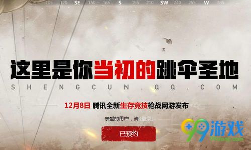 H1Z1生存王者在哪预约 H1Z1生存王者怎么预约