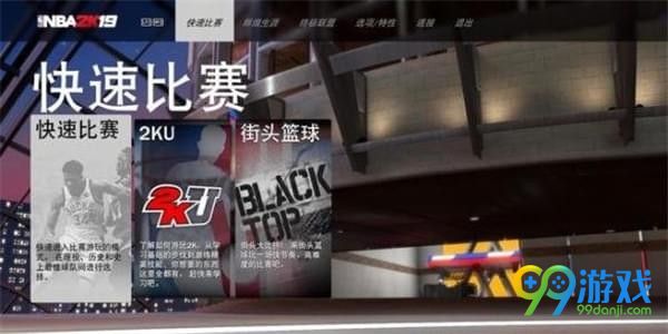NBA2K19快速比赛模式怎么玩 NBA2K19快速比赛模式玩法攻略一览