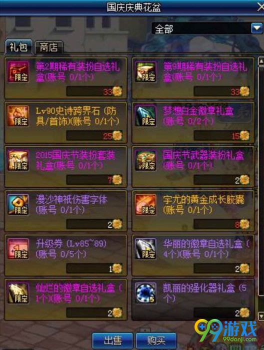 dnf2018国庆套跨界石怎么得 花篮商店跨界石要买几
