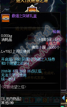 DNF最强之突破礼盒怎么得 最强之突破礼盒有什么