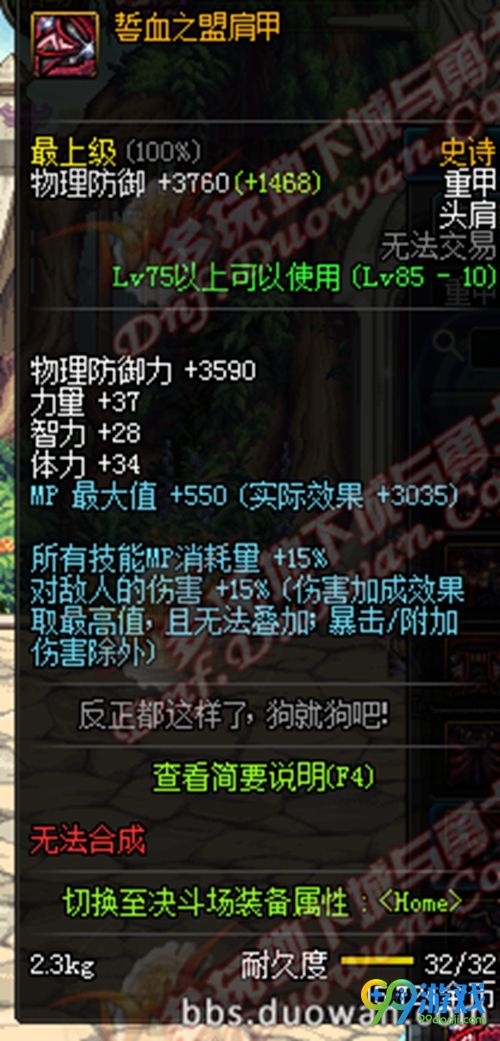 DNF11月17日国服史诗改版后誓血之盟属性一览
