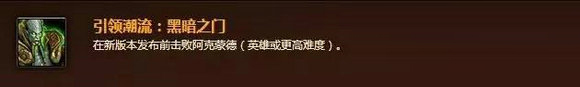 魔兽世界7.0前夕7月19日即将开启 将绝版成就/坐骑汇总
