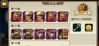 我叫MT2试练塔106-108层过关阵容攻略